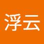 @骑士浮云
