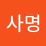 @사명0319