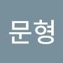 @김문형-b4d