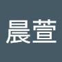@連晨萱-l7r