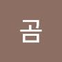 @곰날으는