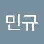 @조민규-b4t
