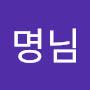 @최명님-f7h