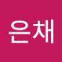 @허은채-o8c