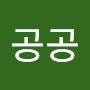 @공공-f9f
