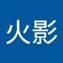 @闇火影