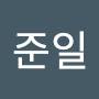 @박준일-b5o