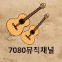 @7080BalladGuitar