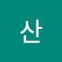 @큰산-q4p