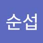 @박순섭-o3z
