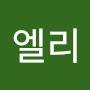 @오엘리-h1l