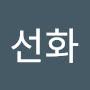 @정선화-c5c