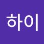 @임하이-f5c