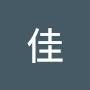 @刘佳-x6y