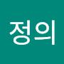 @정의-d9q