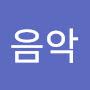 @음악-b3n