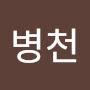 @우병천-z9l