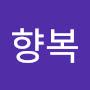 @김향복-s2h