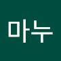 @나마누-r9o