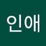@차인애-u3u