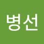 @이병선-c3t