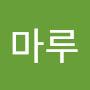 @마루-f2k