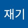 @성재기-j1q