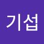 @김기섭-x2s