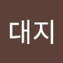 @평화로운대지