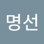 @박명선-c8p