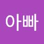 @두리아빠-y1i