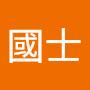 @楊國士