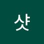 @나이스샷-v2n