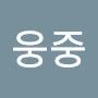 @강웅중-g9g