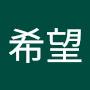 @匿名希望-b2q