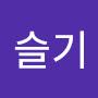 @다슬기-s3i