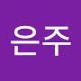 @강은주-e4x