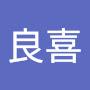 @黃良喜