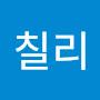 @칠리-e1f