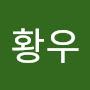 @최황우-i6j