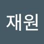 @이재원-o6e