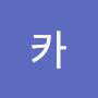 @카프리썬-p8c