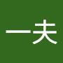 @佐藤一夫-q1j