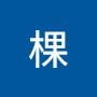 @刘棵