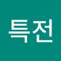 @특전-o6n