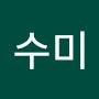 @한수미-j2m
