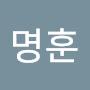 @김명훈-z7m