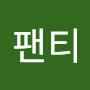 @핑크팬티-z6d