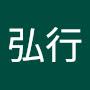 @近西弘行