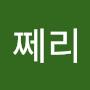 @쩨리-w4c